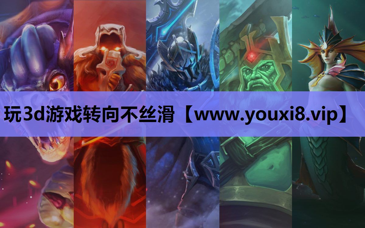 玩3d游戏转向不丝滑
