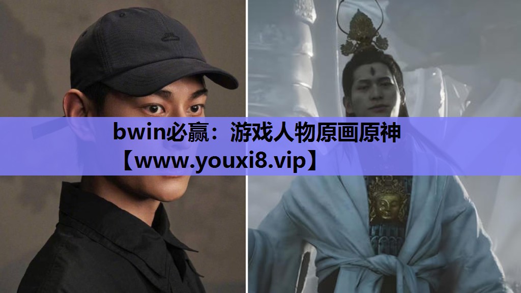 bwin必赢：游戏人物原画原神