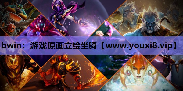 bwin：游戏原画立绘坐骑