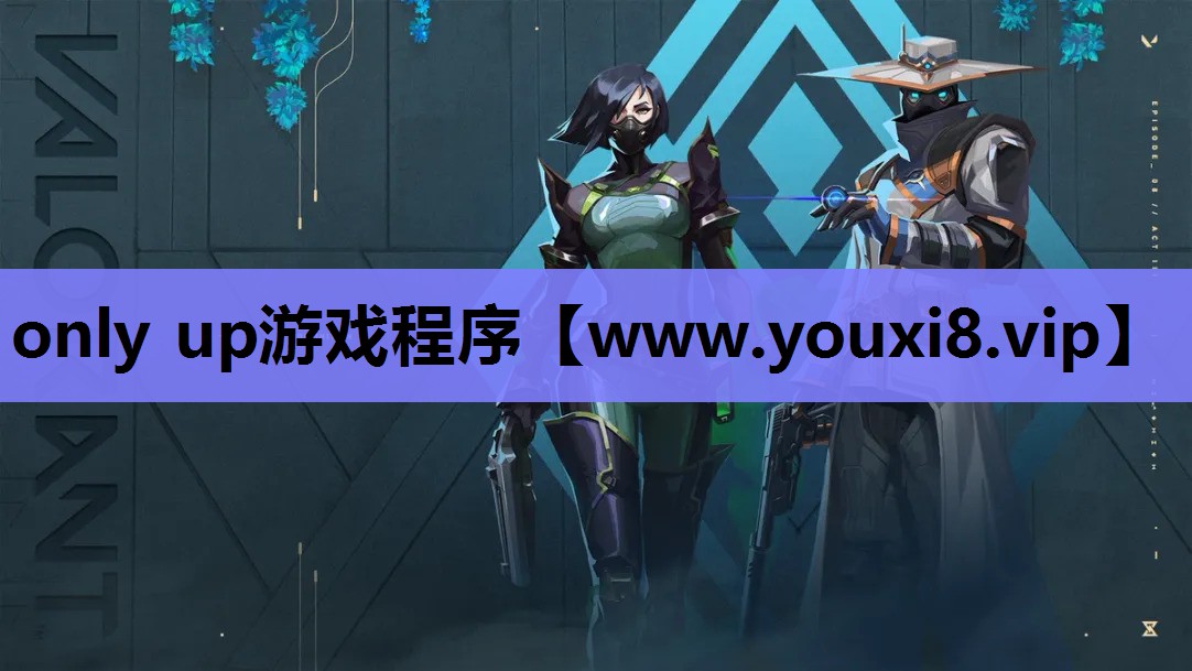 only up游戏程序
