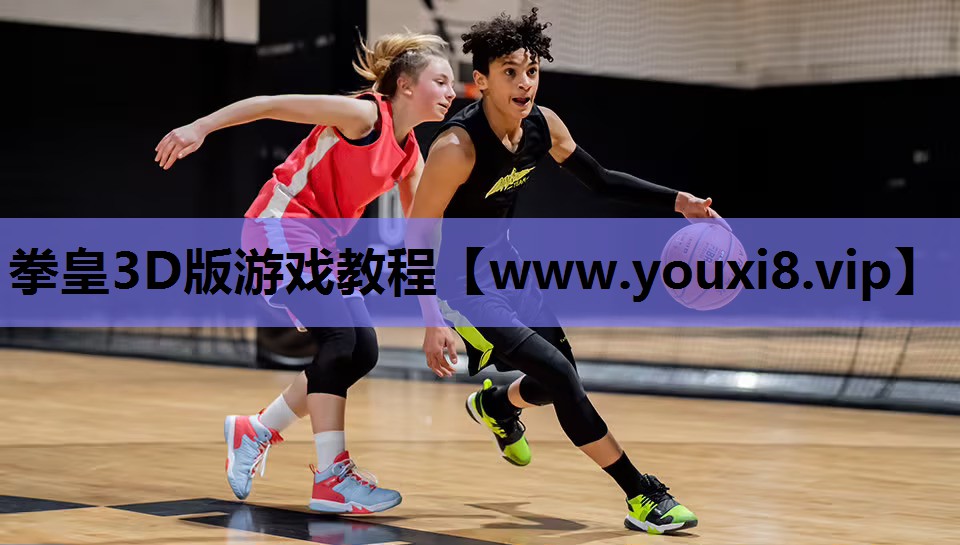 <strong>拳皇3D版游戏教程</strong>