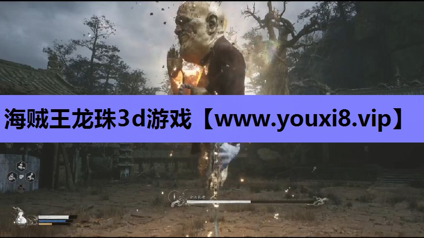 海贼王龙珠3d游戏
