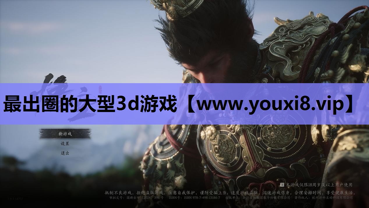 最出圈的大型3d游戏