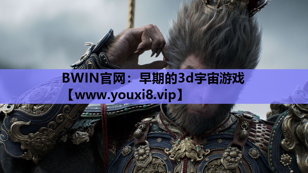 早期的3d宇宙游戏