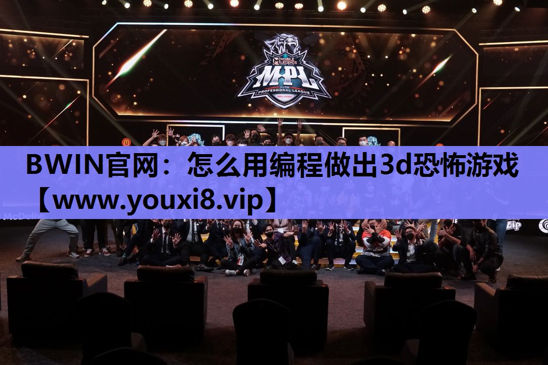 怎么用编程做出3d恐怖游戏