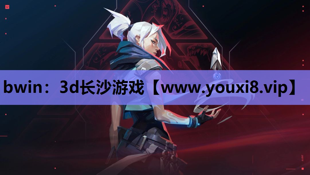 3d长沙游戏