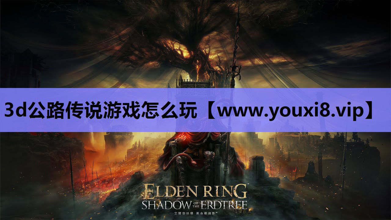 3d公路传说游戏怎么玩