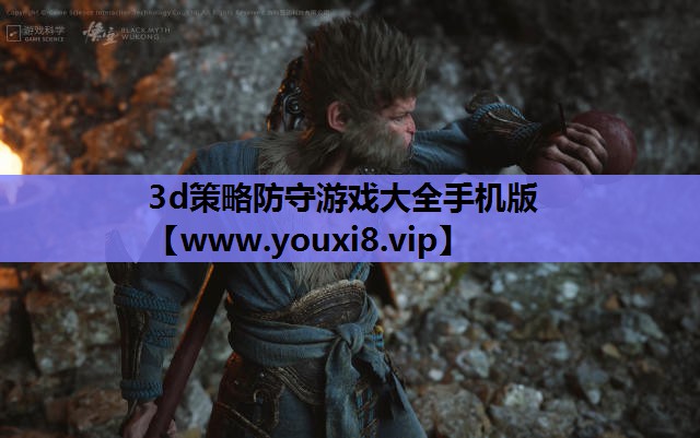 3d策略防守游戏大全手机版