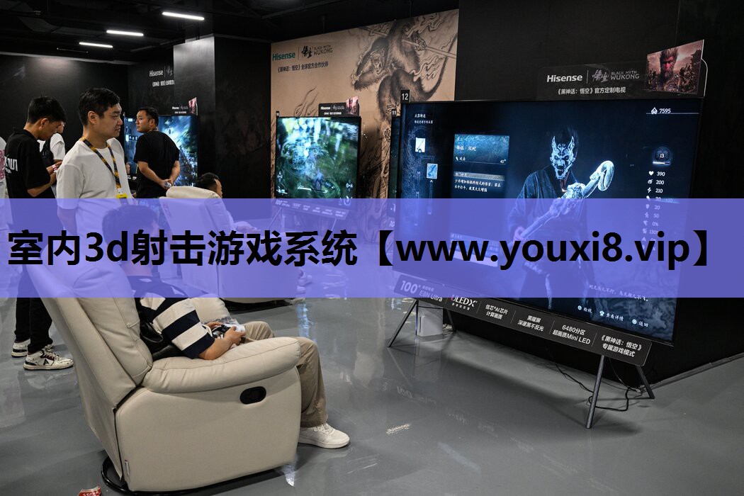 室内3d射击游戏系统