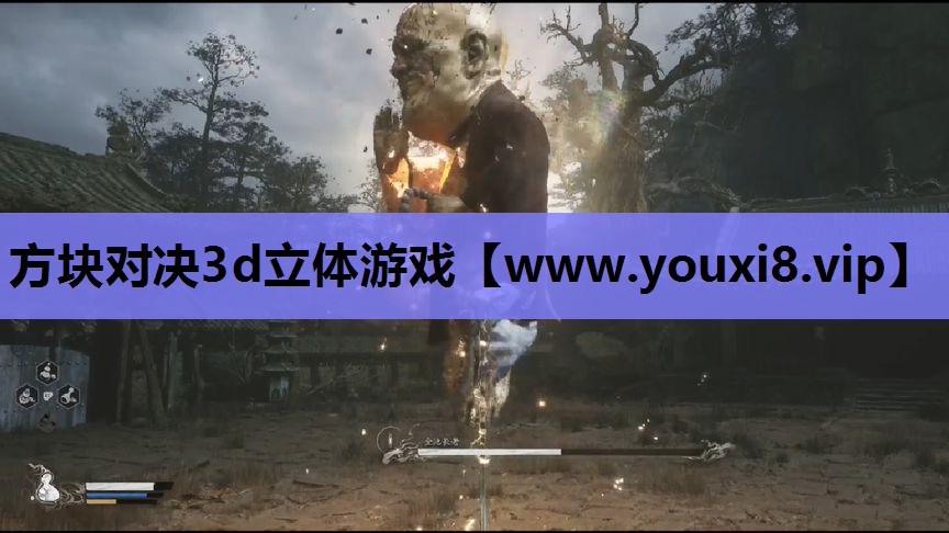 方块对决3d立体游戏