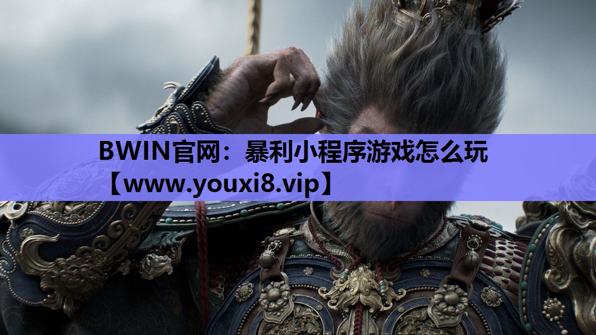 暴利小程序游戏怎么玩