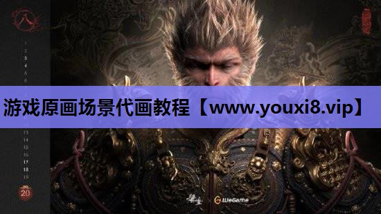 游戏原画场景代画教程