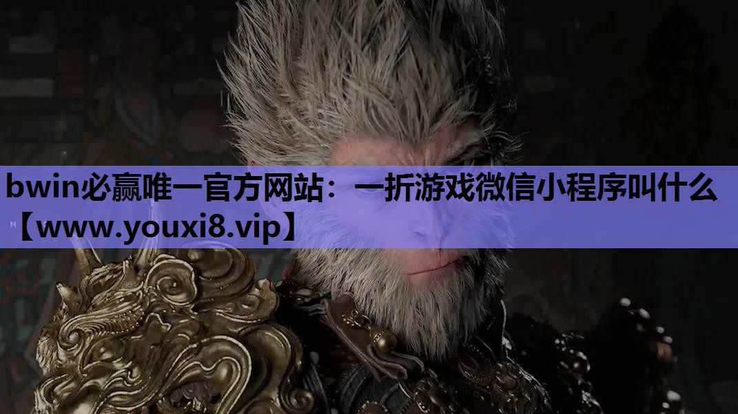 一折游戏微信小程序叫什么