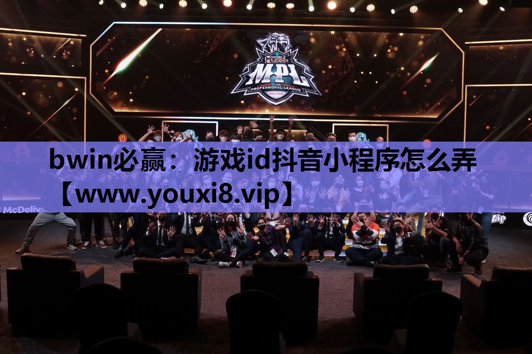 游戏id抖音小程序怎么弄