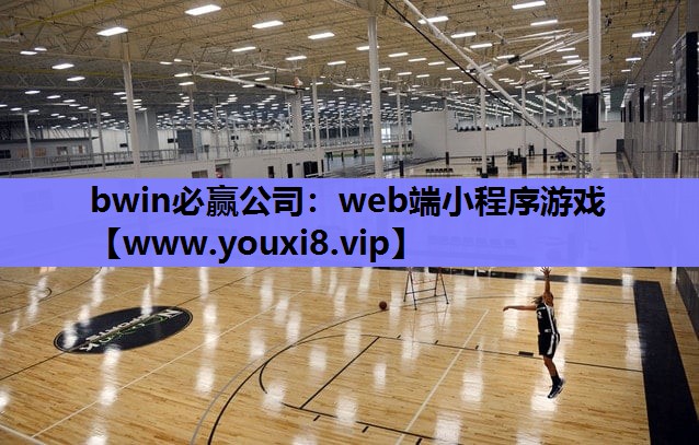 web端小程序游戏