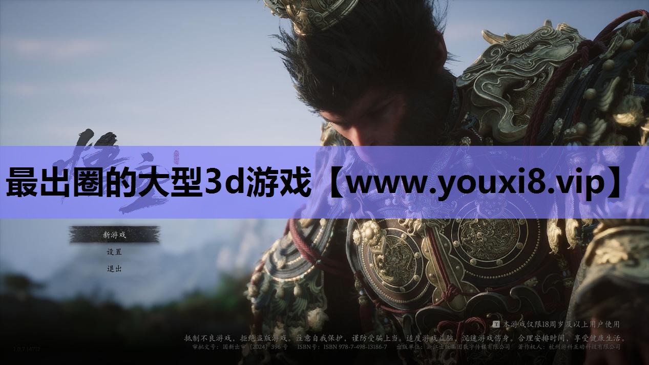 最出圈的大型3d游戏