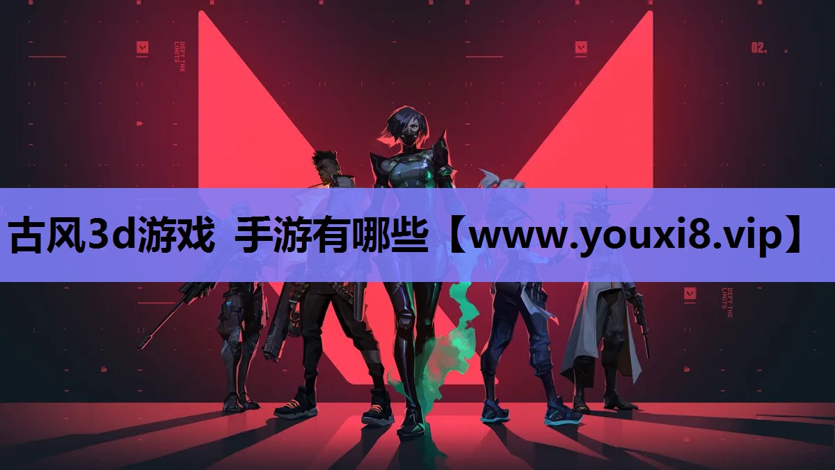 古风3d游戏 手游有哪些